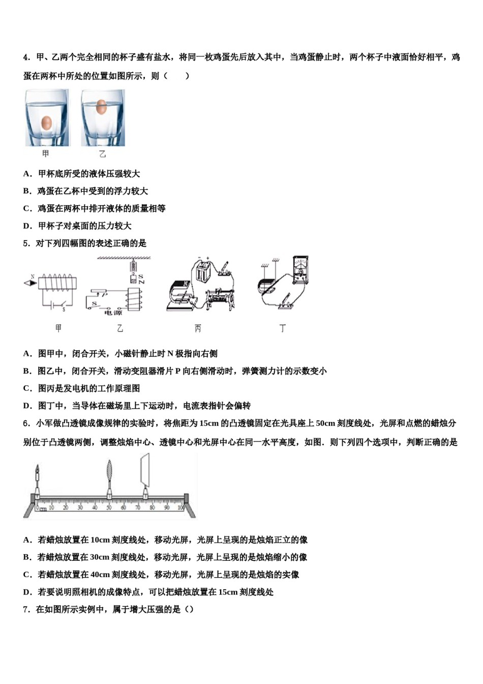 甘肃省嘉峪关市市级名校2024届中考物理模拟试题含解析.doc_第2页