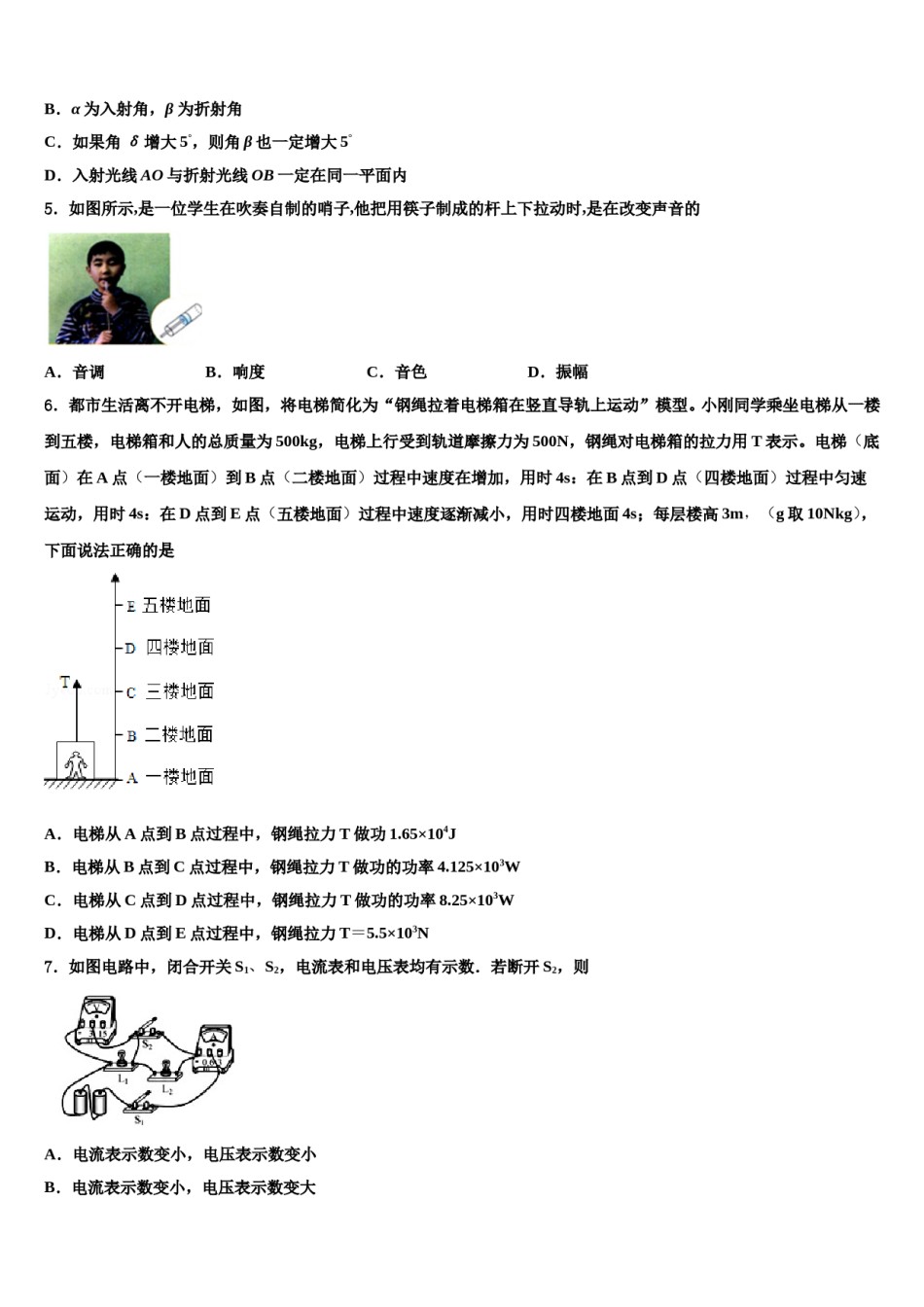 甘肃省嘉峪关市市级名校2024届中考物理考试模拟冲刺卷含解析.doc_第2页