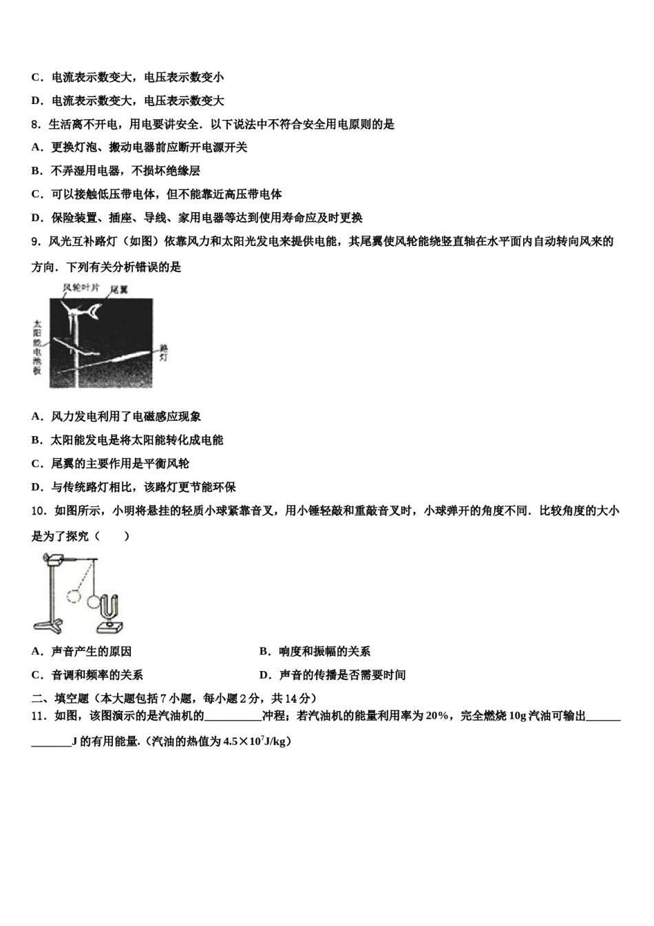 甘肃省嘉峪关市市级名校2024届中考物理考试模拟冲刺卷含解析.doc_第3页