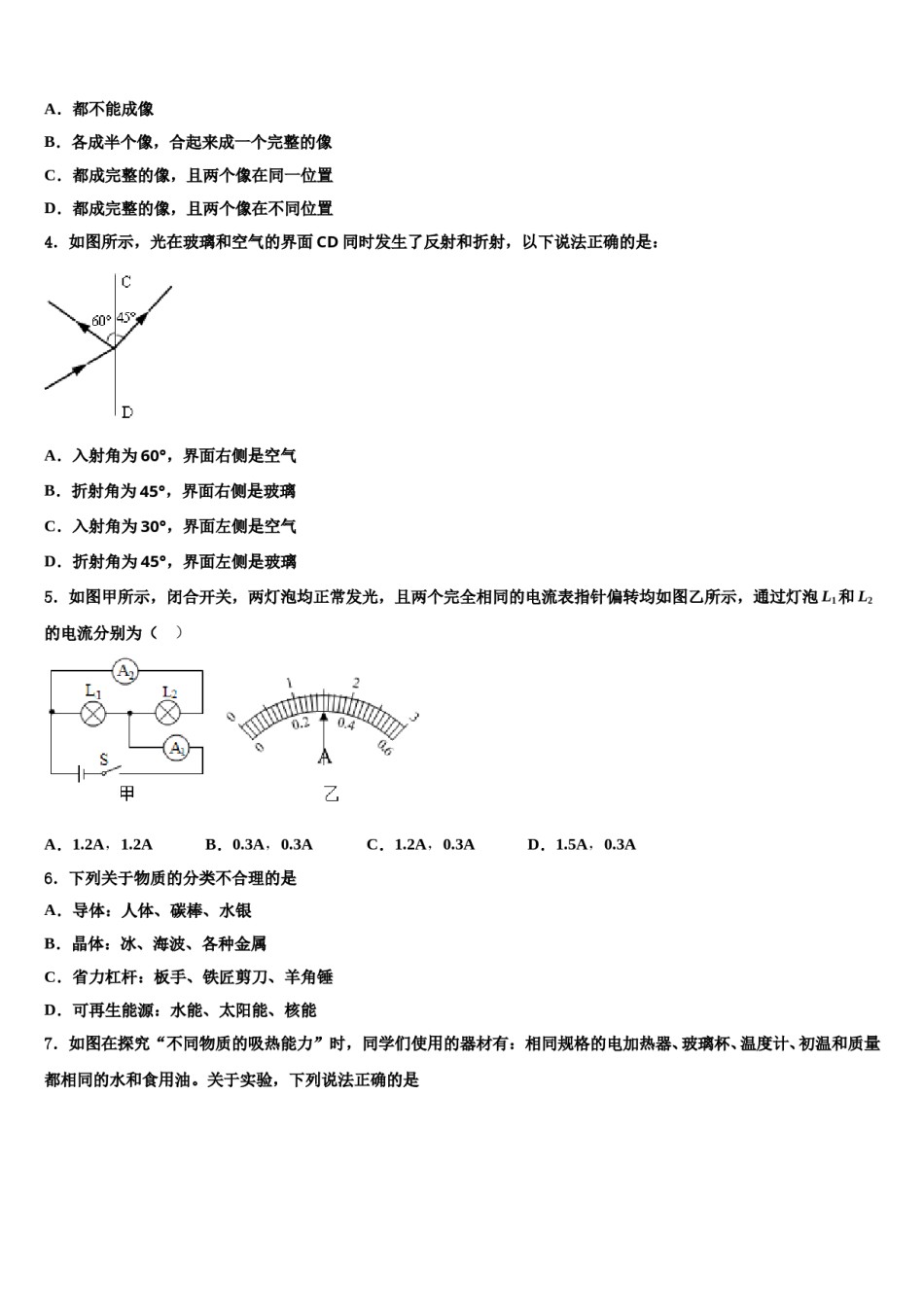 甘肃省嘉峪关市第六中学2023-2024学年中考适应性考试物理试题含解析.doc_第2页