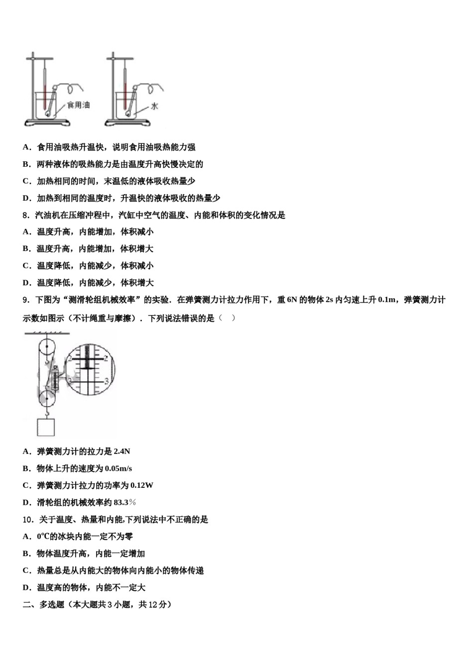 甘肃省嘉峪关市第六中学2023-2024学年中考适应性考试物理试题含解析.doc_第3页