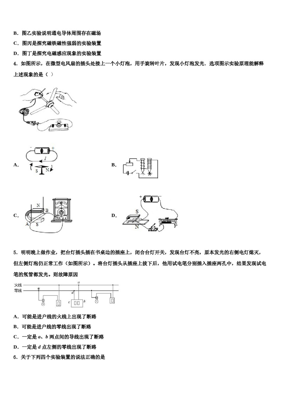甘肃省嘉峪关市第六中学2024届中考物理全真模拟试题含解析.doc_第2页