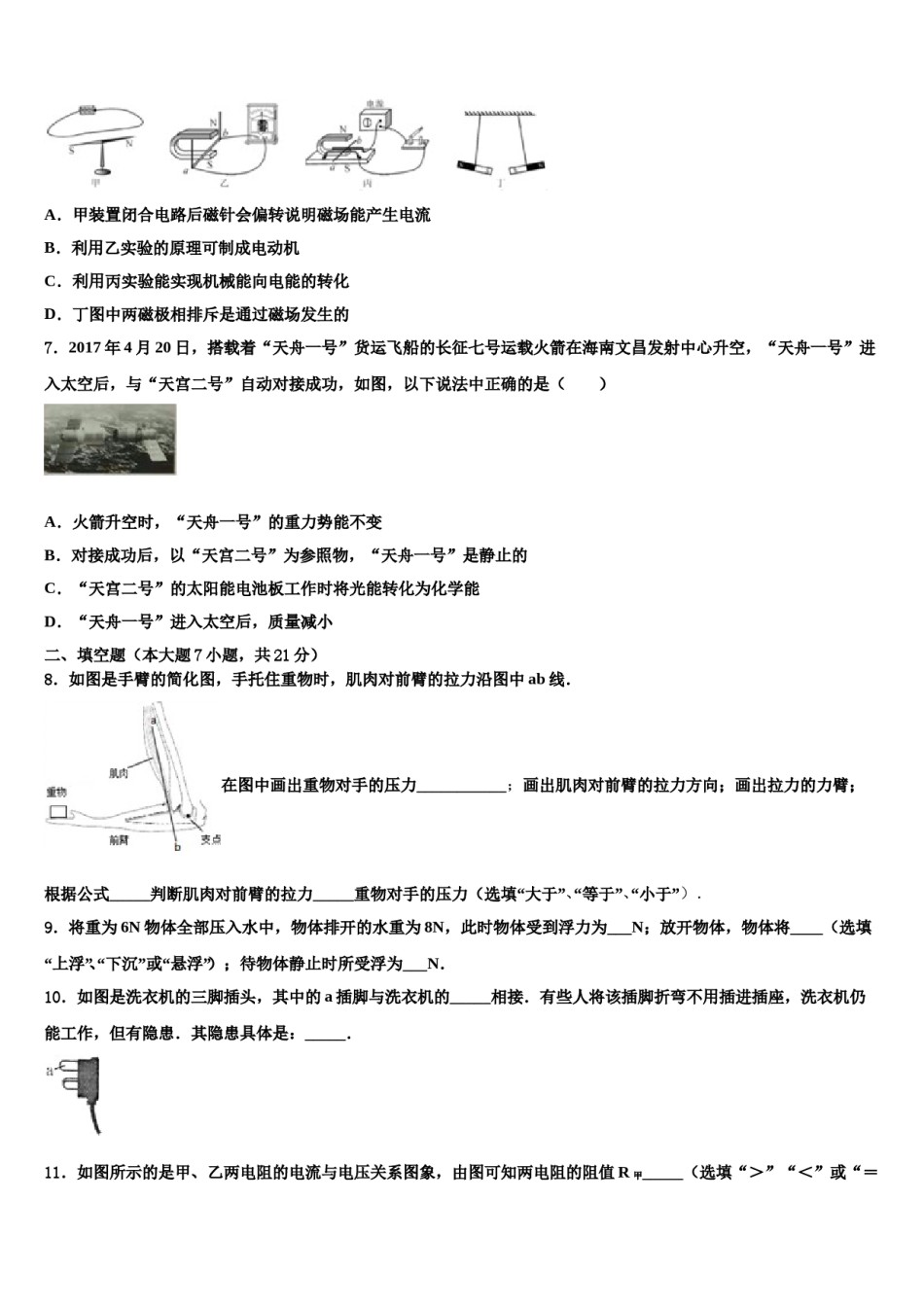 甘肃省嘉峪关市第六中学2024届中考物理全真模拟试题含解析.doc_第3页