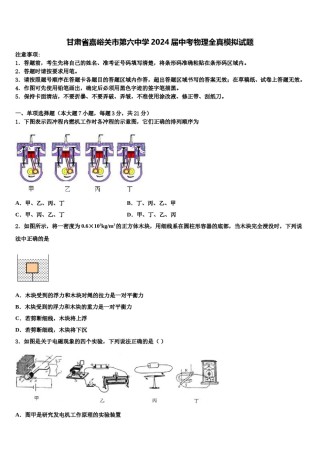 甘肃省嘉峪关市第六中学2024届中考物理全真模拟试题含解析.doc