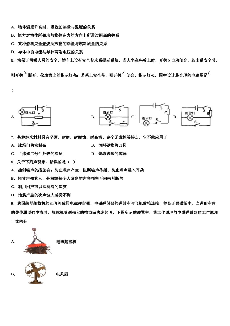 甘肃省夏河县2024届中考物理押题卷含解析.doc_第2页