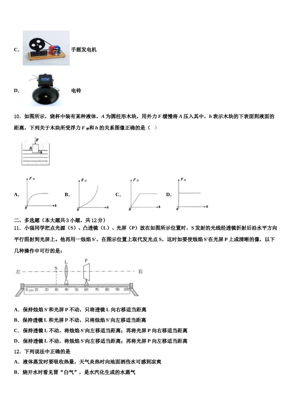 甘肃省夏河县2024届中考物理押题卷含解析.doc_第3页