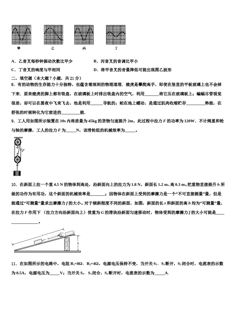甘肃省天水市名校2024年十校联考最后物理试题含解析.doc_第3页