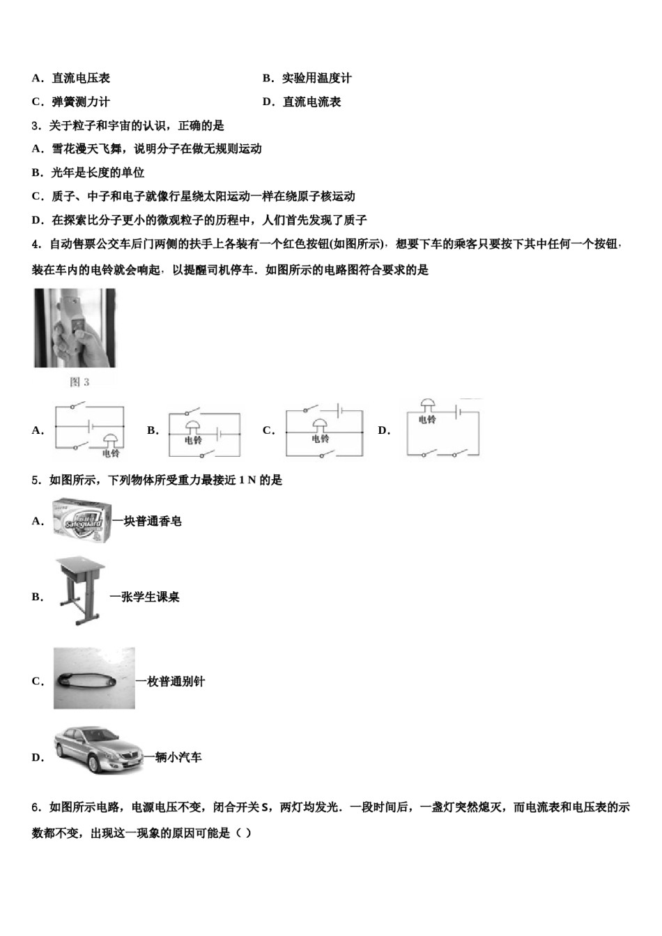 甘肃省天水市秦安县2023-2024学年中考物理猜题卷含解析.doc_第2页