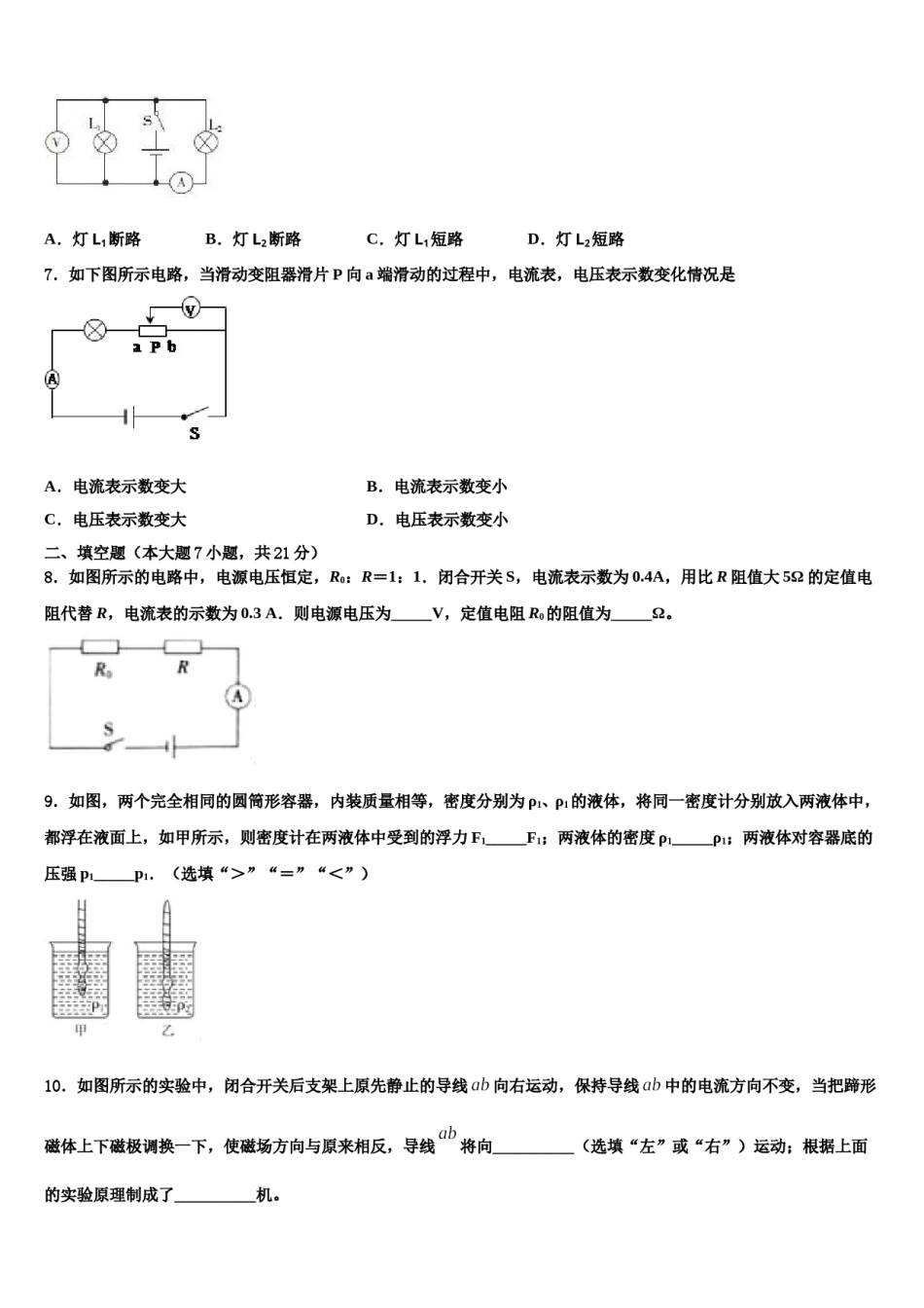甘肃省天水市秦安县2023-2024学年中考物理猜题卷含解析.doc_第3页