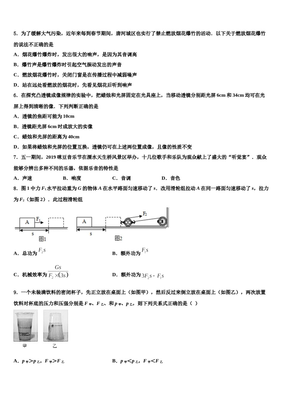 甘肃省天水市秦安县2024届中考适应性考试物理试题含解析.doc_第2页