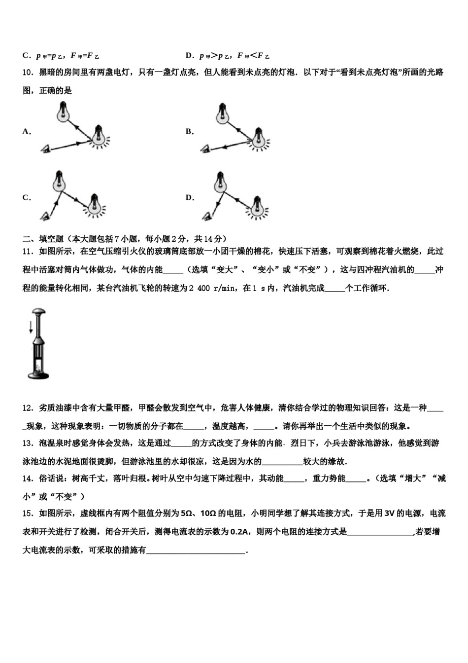 甘肃省天水市秦安县2024届中考适应性考试物理试题含解析.doc_第3页