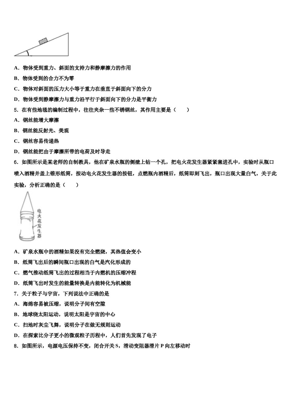 甘肃省天水市第一中学2023-2024学年中考五模物理试题含解析.doc_第2页