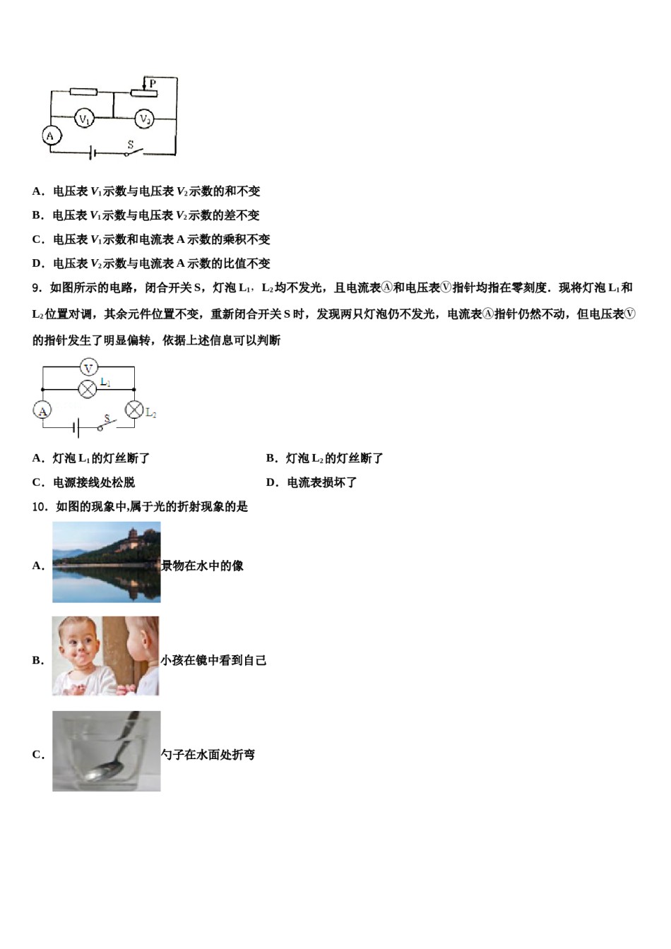 甘肃省天水市第一中学2023-2024学年中考五模物理试题含解析.doc_第3页