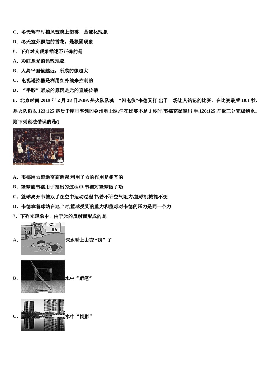 甘肃省天水市罗玉中学2023-2024学年中考物理仿真试卷含解析.doc_第2页