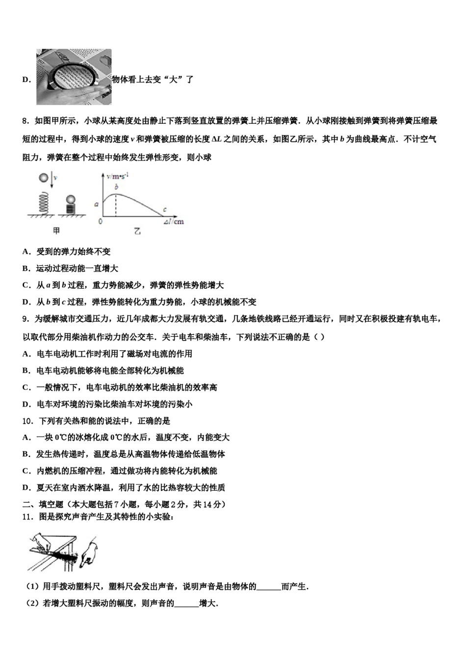 甘肃省天水市罗玉中学2023-2024学年中考物理仿真试卷含解析.doc_第3页