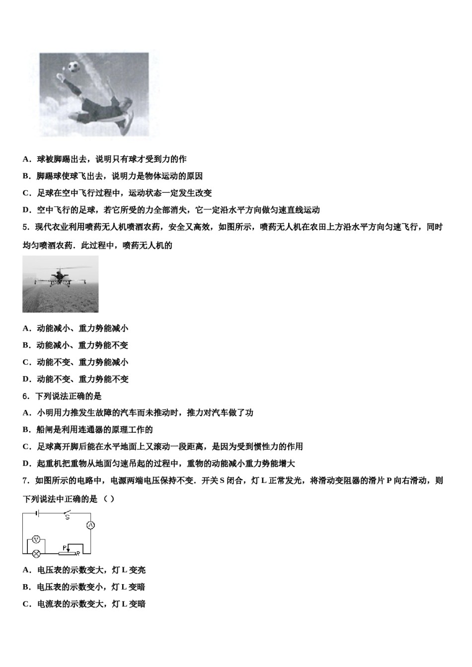 甘肃省天水市麦积区2023-2024学年中考猜题物理试卷含解析.doc_第2页