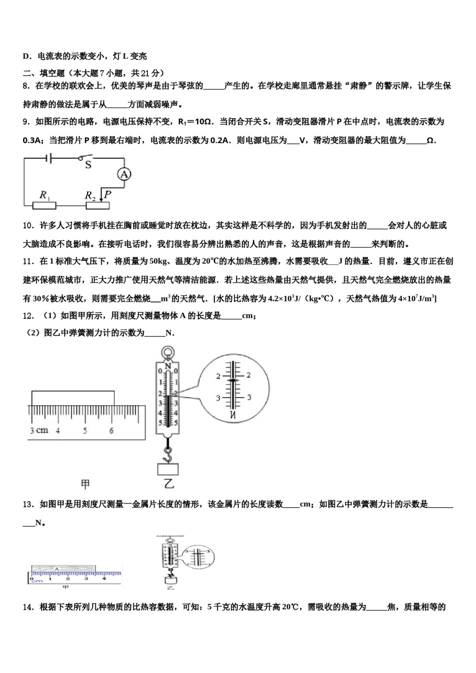 甘肃省天水市麦积区2023-2024学年中考猜题物理试卷含解析.doc_第3页