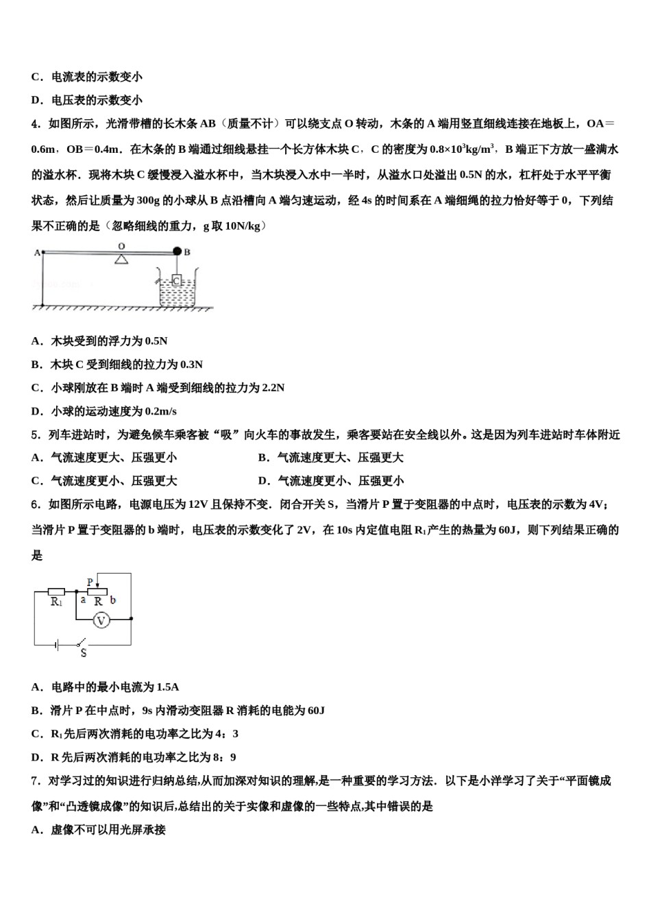 甘肃省天水市麦积区2024年中考物理全真模拟试题含解析.doc_第2页