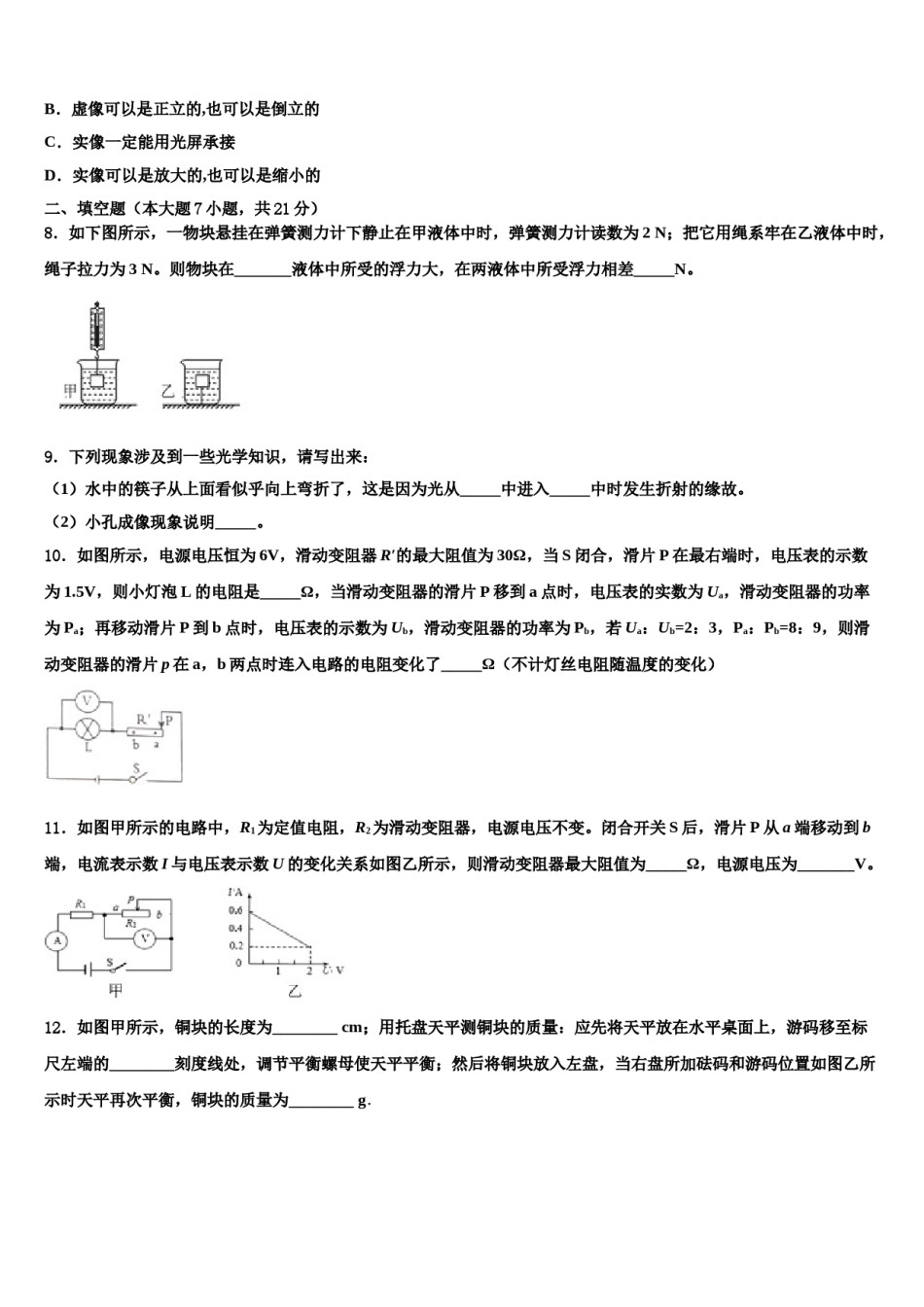 甘肃省天水市麦积区2024年中考物理全真模拟试题含解析.doc_第3页