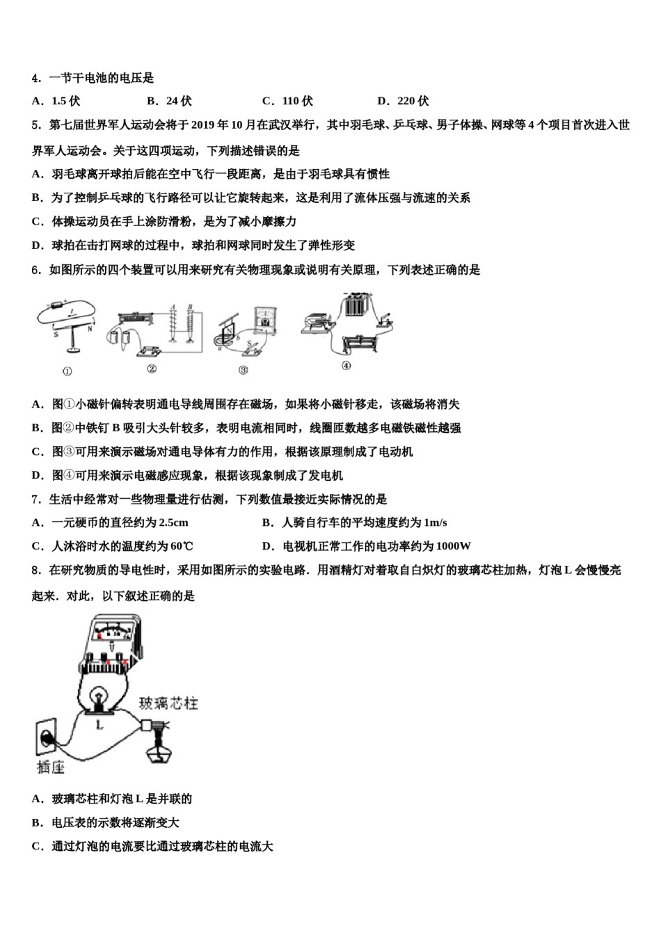 甘肃省天水市麦积区向荣中学2024年中考联考物理试卷含解析.doc_第2页
