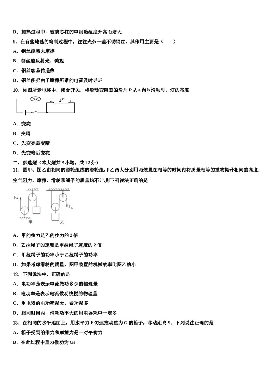 甘肃省天水市麦积区向荣中学2024年中考联考物理试卷含解析.doc_第3页