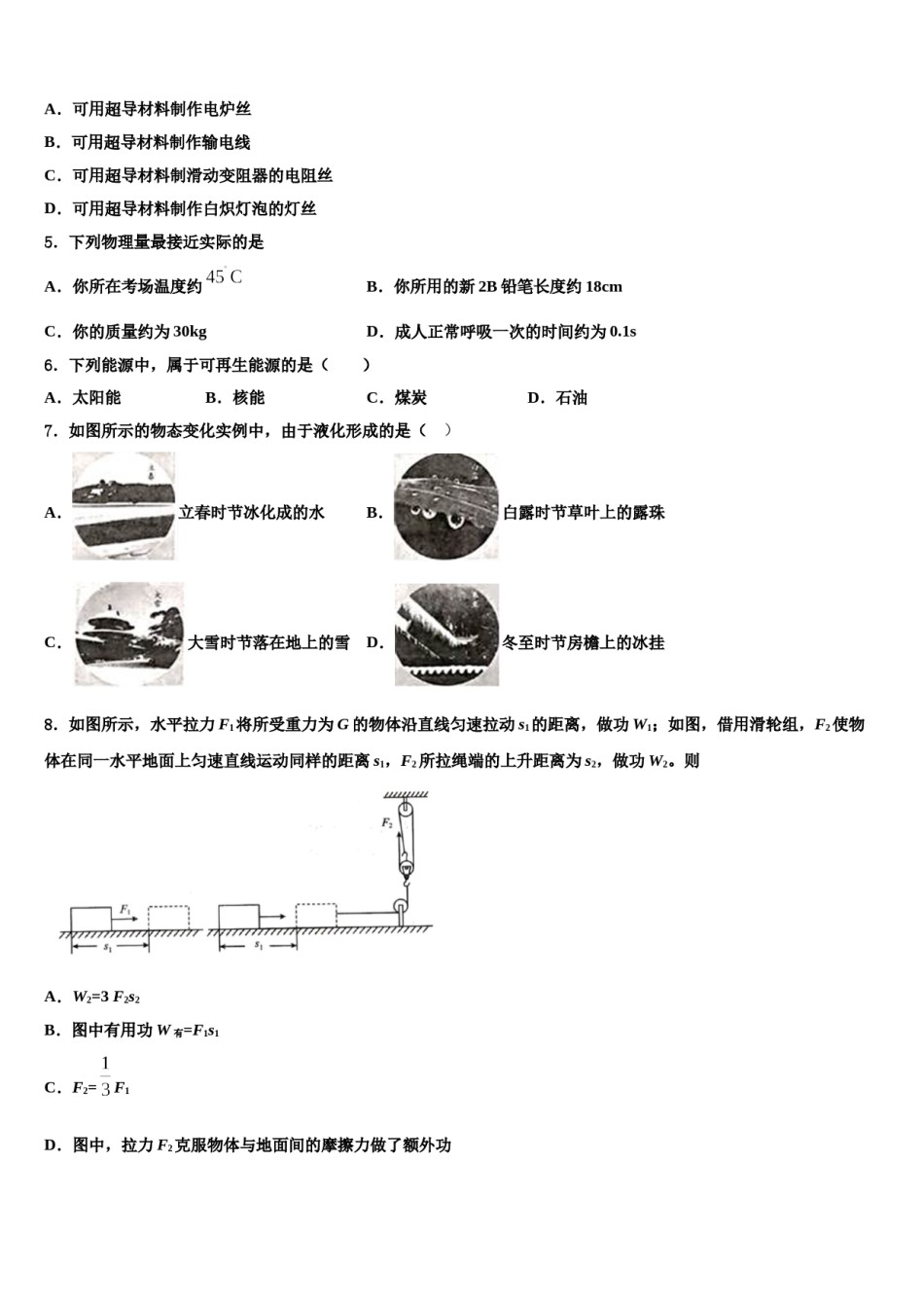 甘肃省定西岷县联考2023-2024学年中考物理猜题卷含解析.doc_第2页