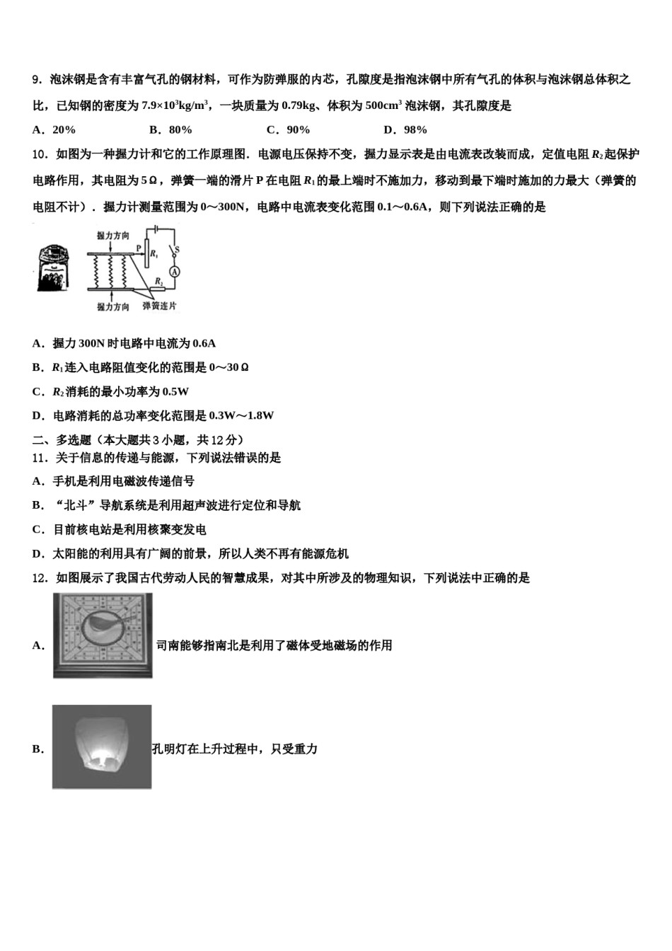 甘肃省定西岷县联考2023-2024学年中考物理猜题卷含解析.doc_第3页