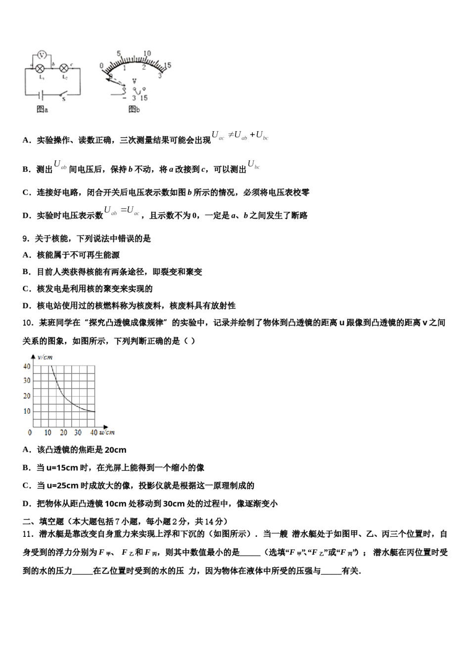 甘肃省定西市2023-2024学年中考物理五模试卷含解析.doc_第3页