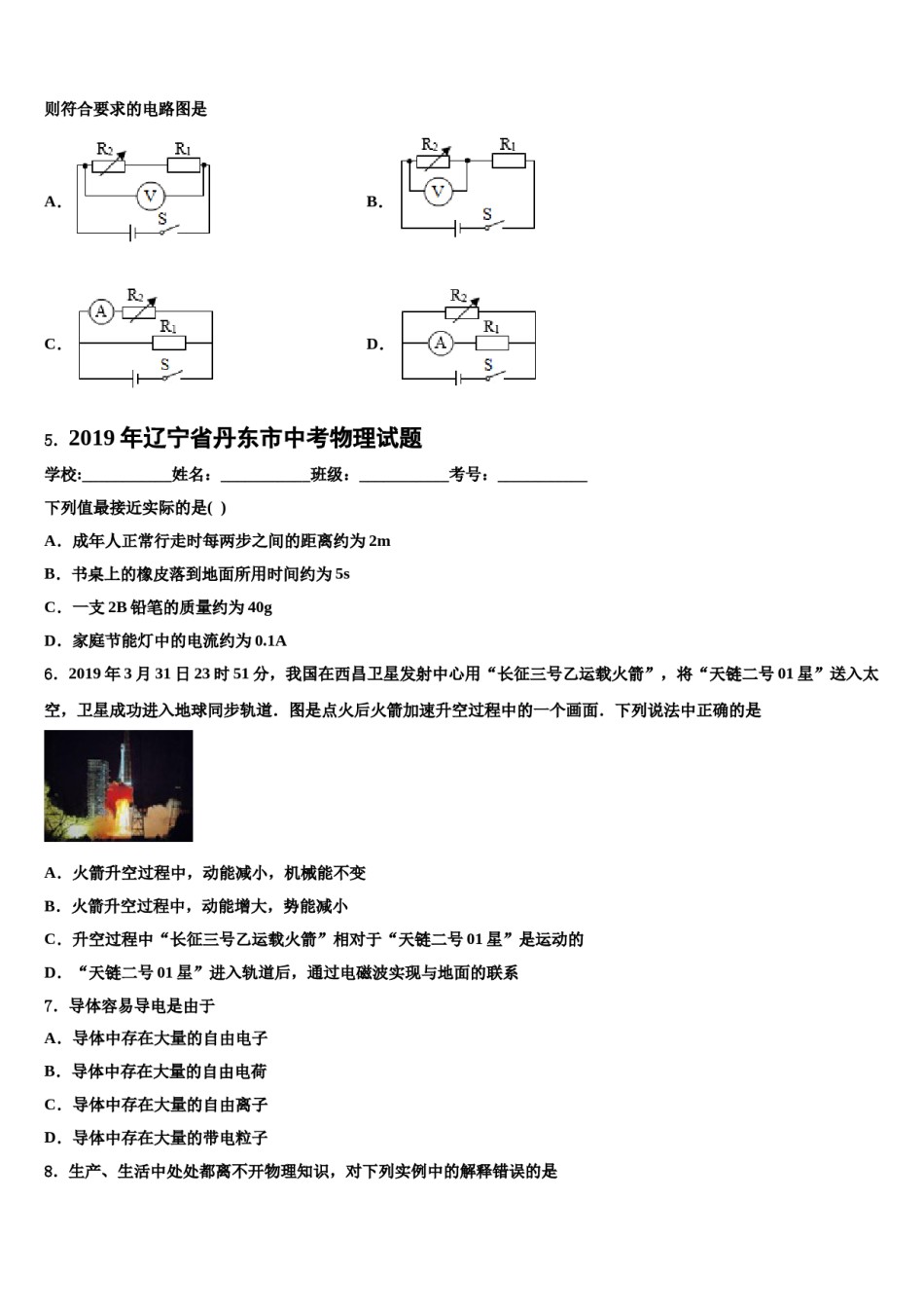 甘肃省定西市名校2024届中考物理模试卷含解析.doc_第2页