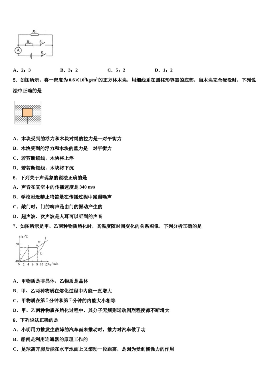 甘肃省定西市安定区2024届中考试题猜想物理试卷含解析.doc_第2页