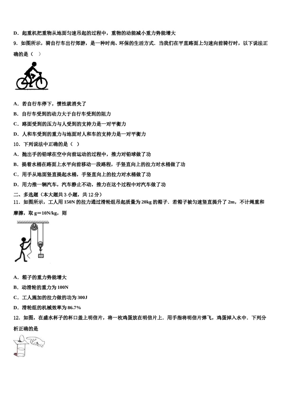 甘肃省定西市安定区2024届中考试题猜想物理试卷含解析.doc_第3页