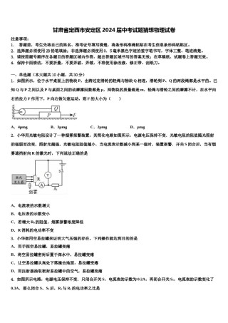 甘肃省定西市安定区2024届中考试题猜想物理试卷含解析.doc