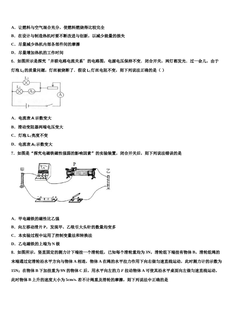 甘肃省定西市市级名校2024年中考物理全真模拟试卷含解析.doc_第2页