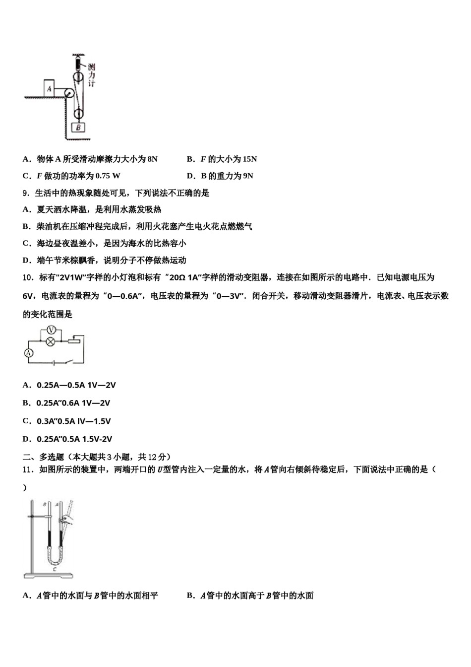 甘肃省定西市市级名校2024年中考物理全真模拟试卷含解析.doc_第3页