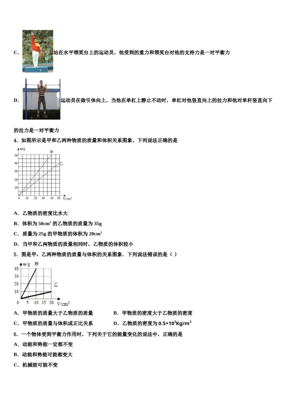甘肃省定西市渭源县2024届中考物理模拟预测题含解析.doc_第2页