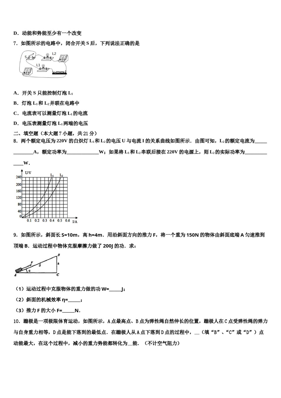甘肃省定西市渭源县2024届中考物理模拟预测题含解析.doc_第3页