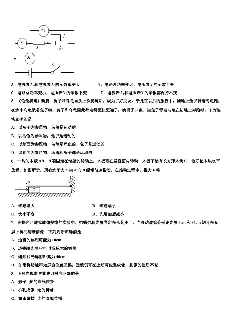甘肃省定西市陇西县2023-2024学年中考物理猜题卷含解析.doc_第2页