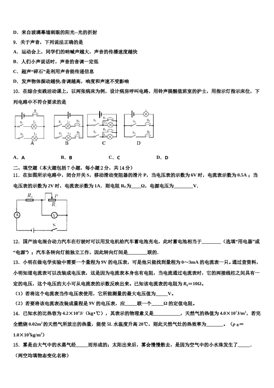 甘肃省定西市陇西县2023-2024学年中考物理猜题卷含解析.doc_第3页