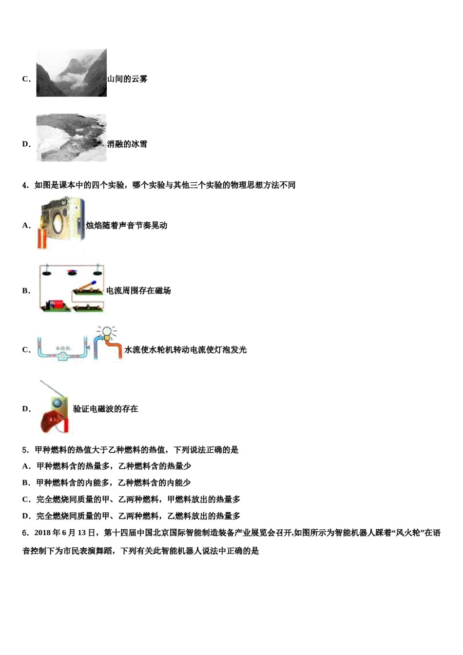 甘肃省平凉市2023-2024学年中考四模物理试题含解析.doc_第2页