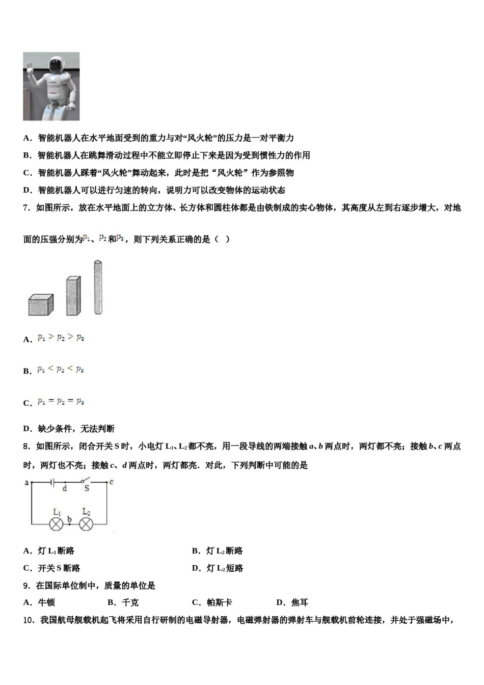 甘肃省平凉市2023-2024学年中考四模物理试题含解析.doc_第3页