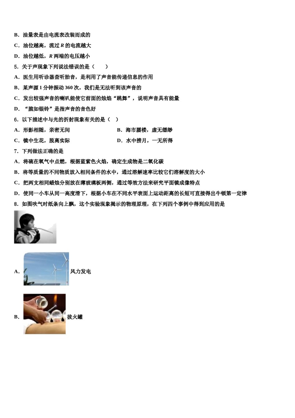 甘肃省平凉市名校2023-2024学年中考物理全真模拟试题含解析.doc_第2页