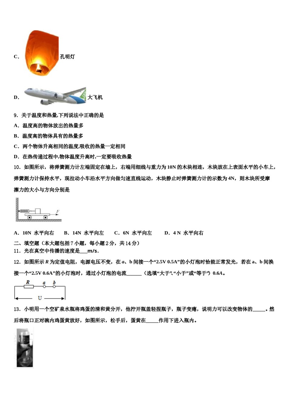 甘肃省平凉市名校2023-2024学年中考物理全真模拟试题含解析.doc_第3页