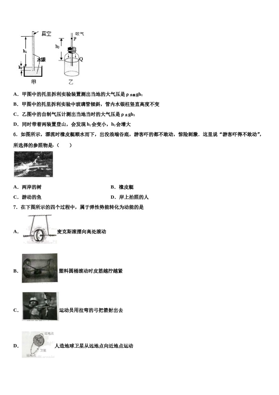 甘肃省平凉市崆峒区重点中学2023-2024学年中考四模物理试题含解析.doc_第2页