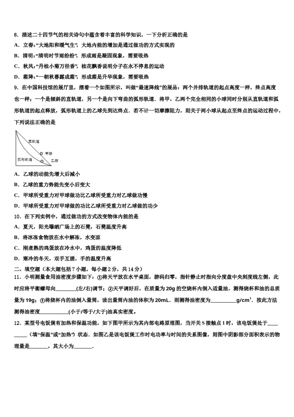 甘肃省平凉市崆峒区重点中学2023-2024学年中考四模物理试题含解析.doc_第3页