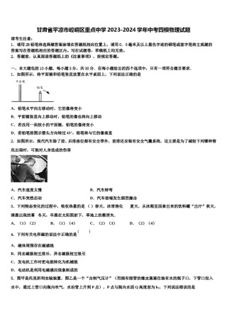 甘肃省平凉市崆峒区重点中学2023-2024学年中考四模物理试题含解析.doc