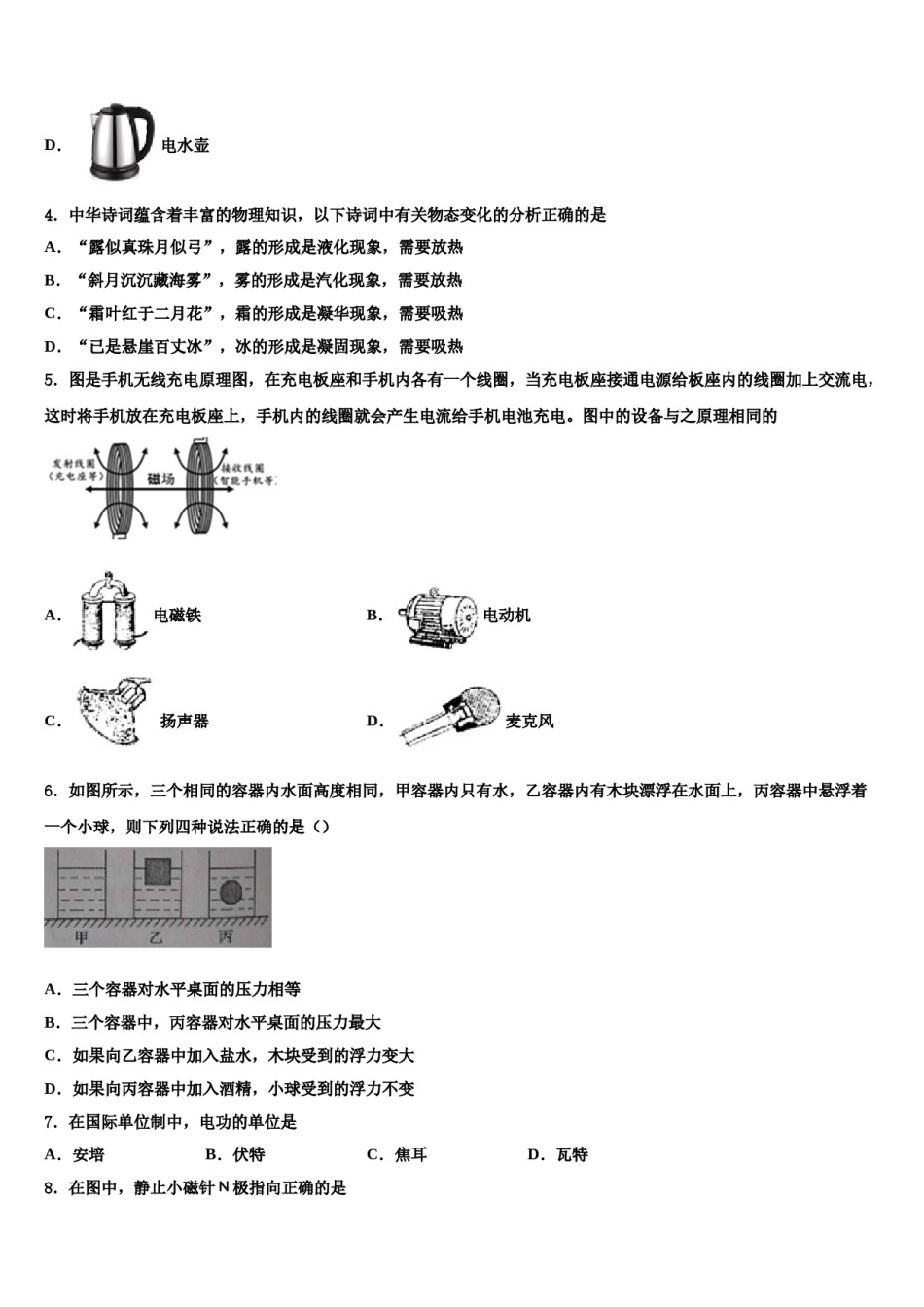 甘肃省平凉市庄浪县2023-2024学年中考物理最后一模试卷含解析.doc_第2页