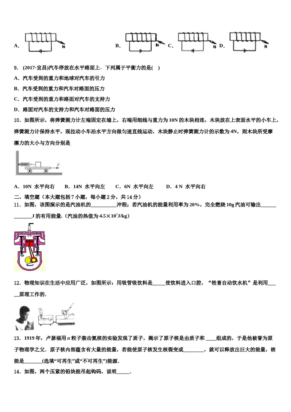 甘肃省平凉市庄浪县2023-2024学年中考物理最后一模试卷含解析.doc_第3页
