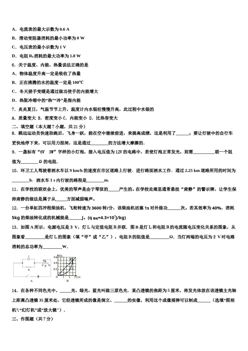 甘肃省平凉市庄浪县市级名校2024届中考物理猜题卷含解析.doc_第3页