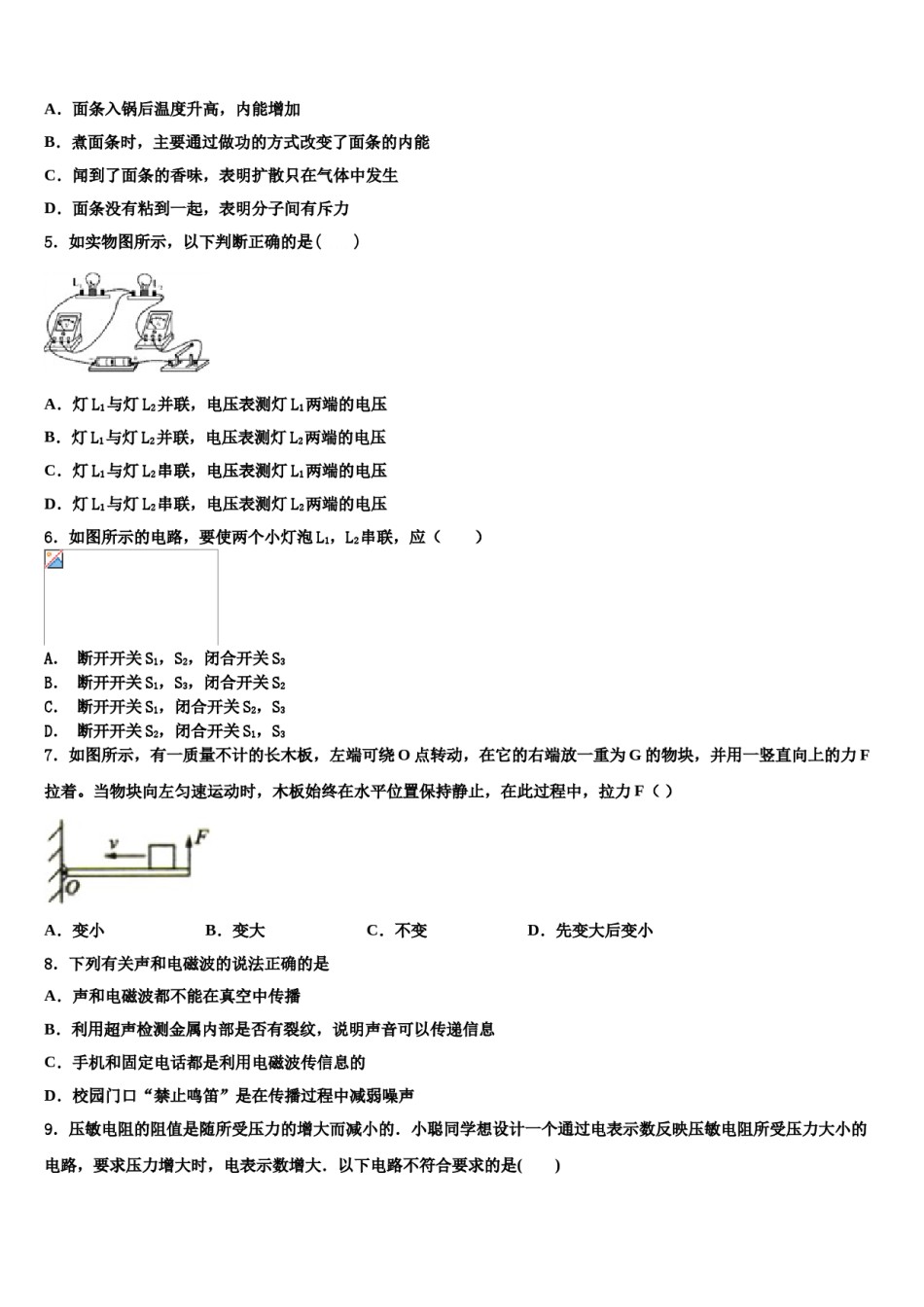 甘肃省平凉市庄浪县市级名校2024届中考适应性考试物理试题含解析.doc_第2页
