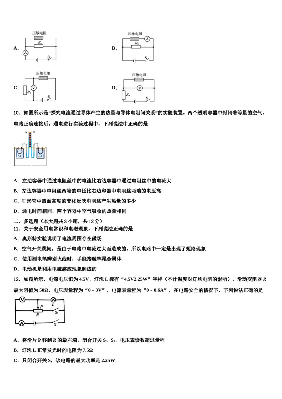 甘肃省平凉市庄浪县市级名校2024届中考适应性考试物理试题含解析.doc_第3页